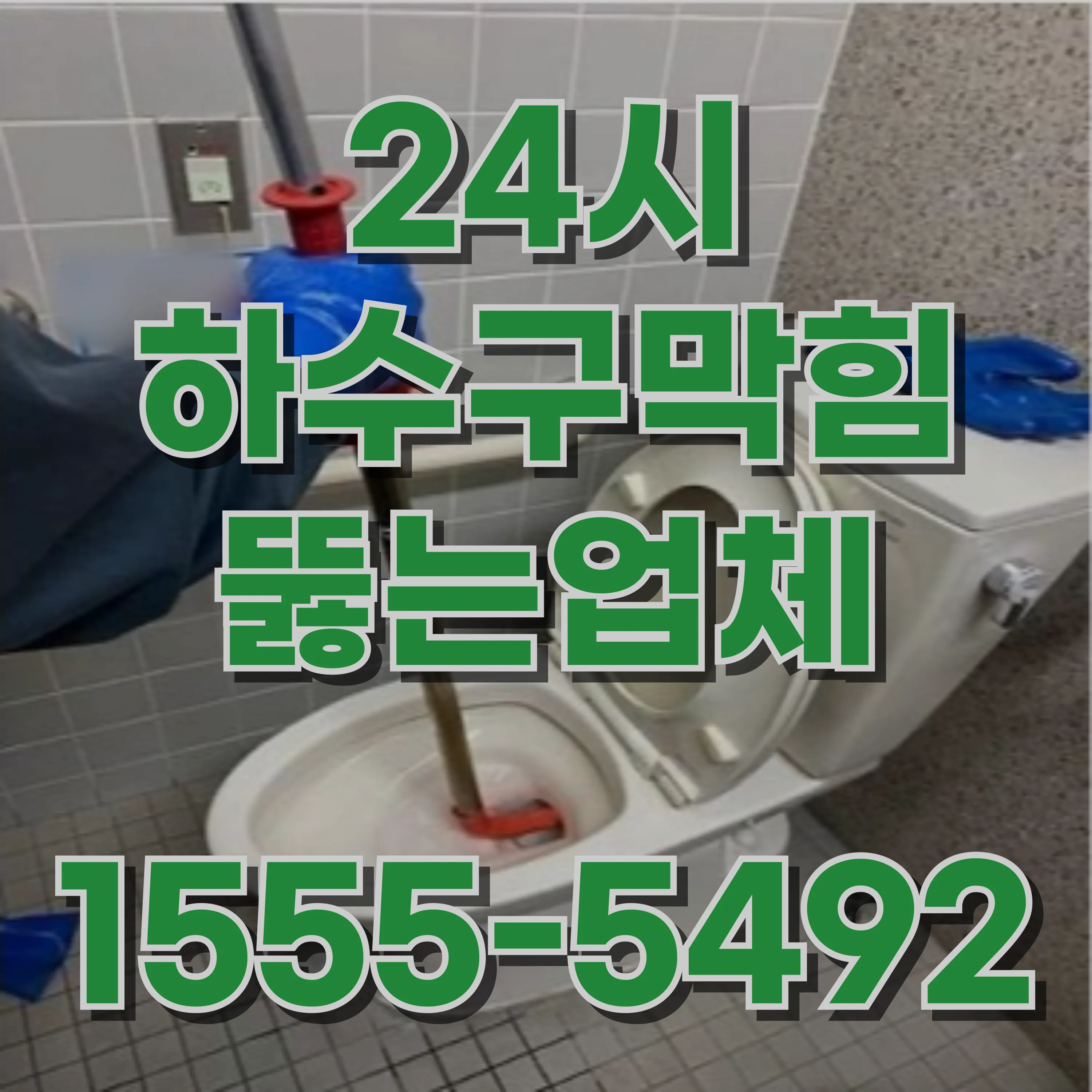 신당동싱크대막힘